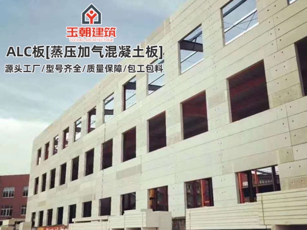 ALC墙板施工案例