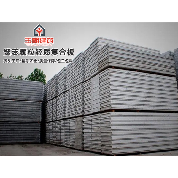 淄博聚苯颗粒轻质隔墙板 水泥发泡板装配式板材